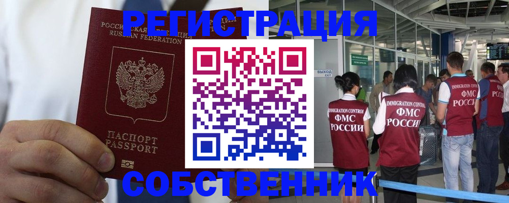 временная регистрация законно в Гурьевске